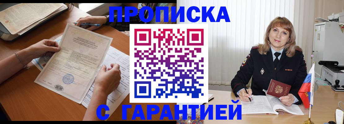 прописка регистрация в Ярославле